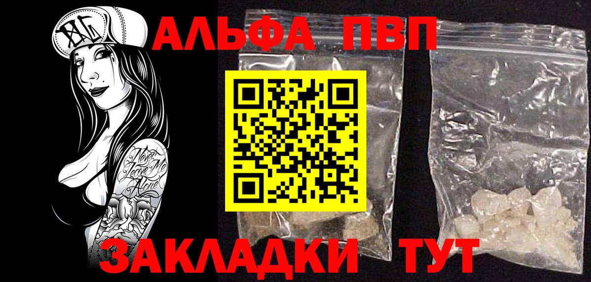 А ПВП Crystall Чернушка