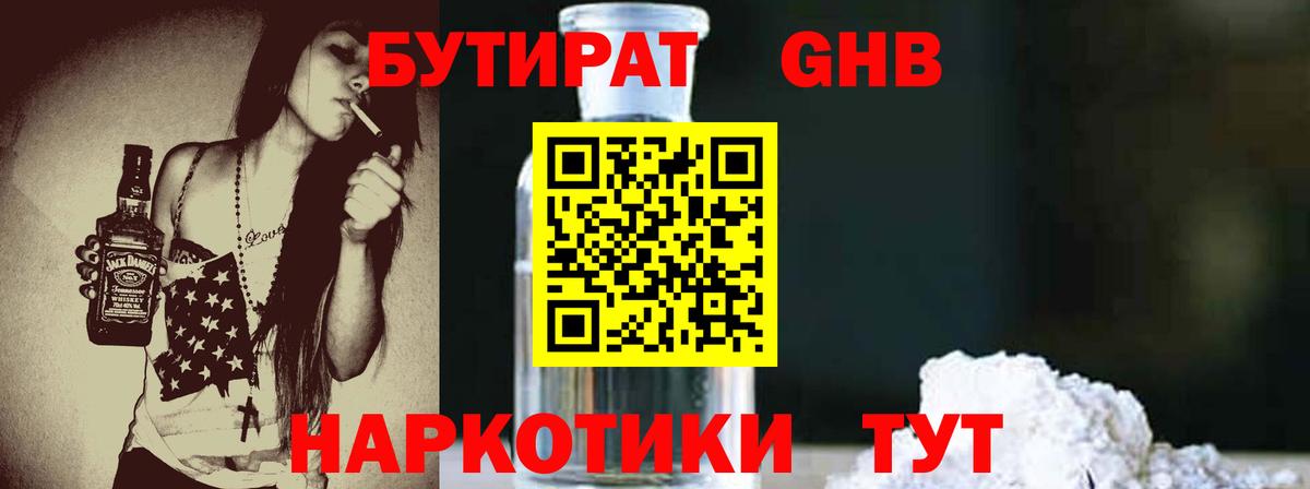 БУТИРАТ буратино Чернушка