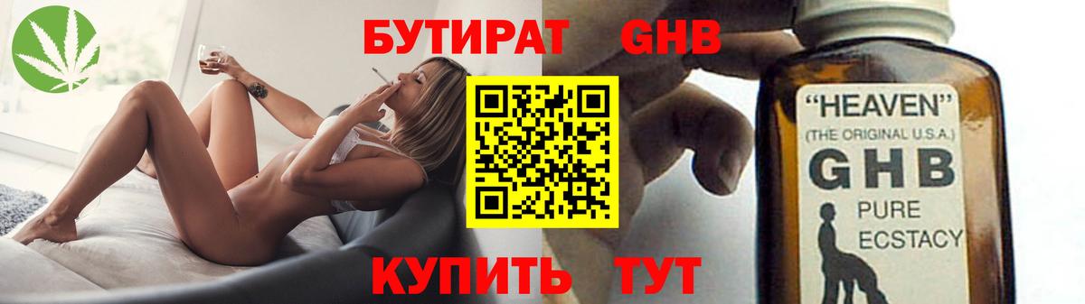 БУТИРАТ  Бутират оксибутират  Вход с VPN  Чернушка 