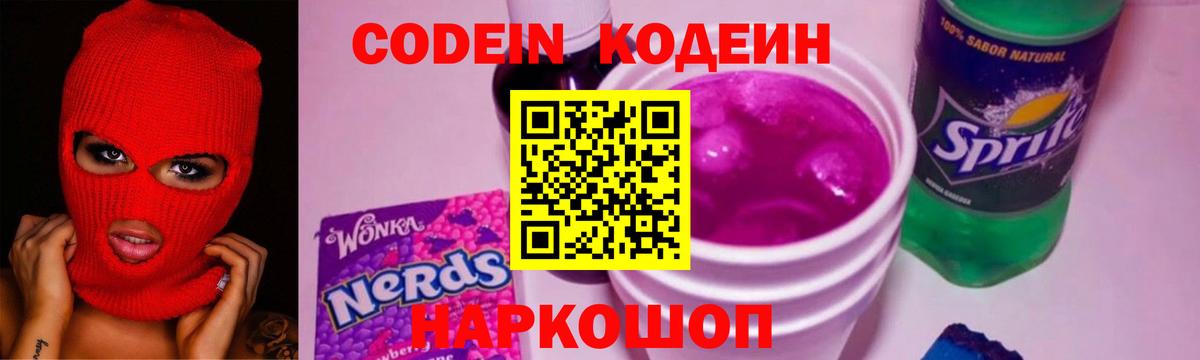 Чернушка  Кодеин напиток Lean (лин)  Вход с VPN 