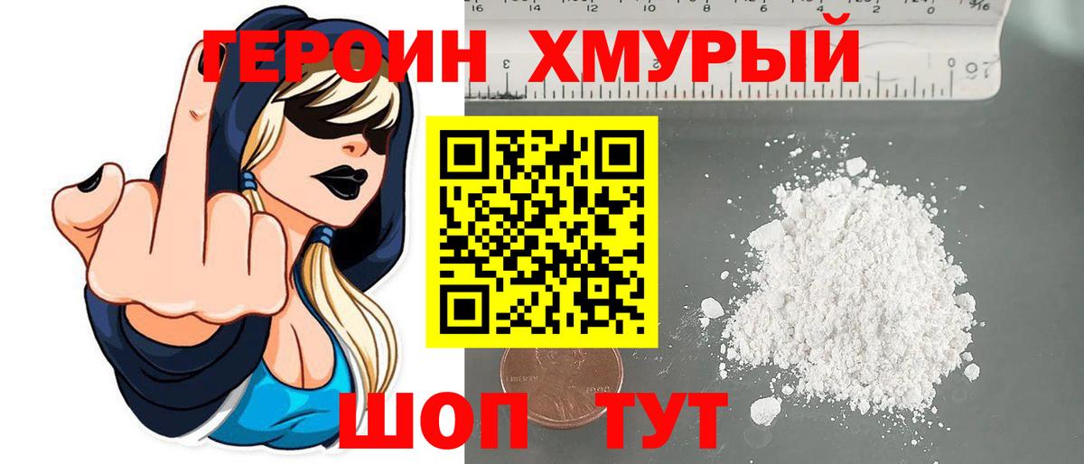 Героин VHQ Чернушка