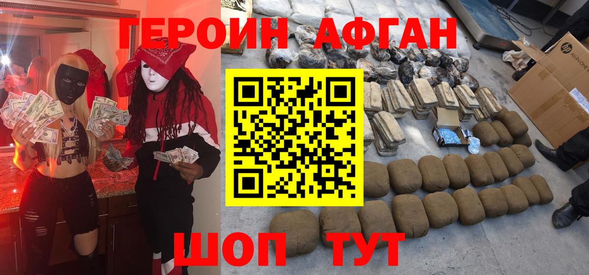 Героин хмурый  Вход с VPN  Чернушка 