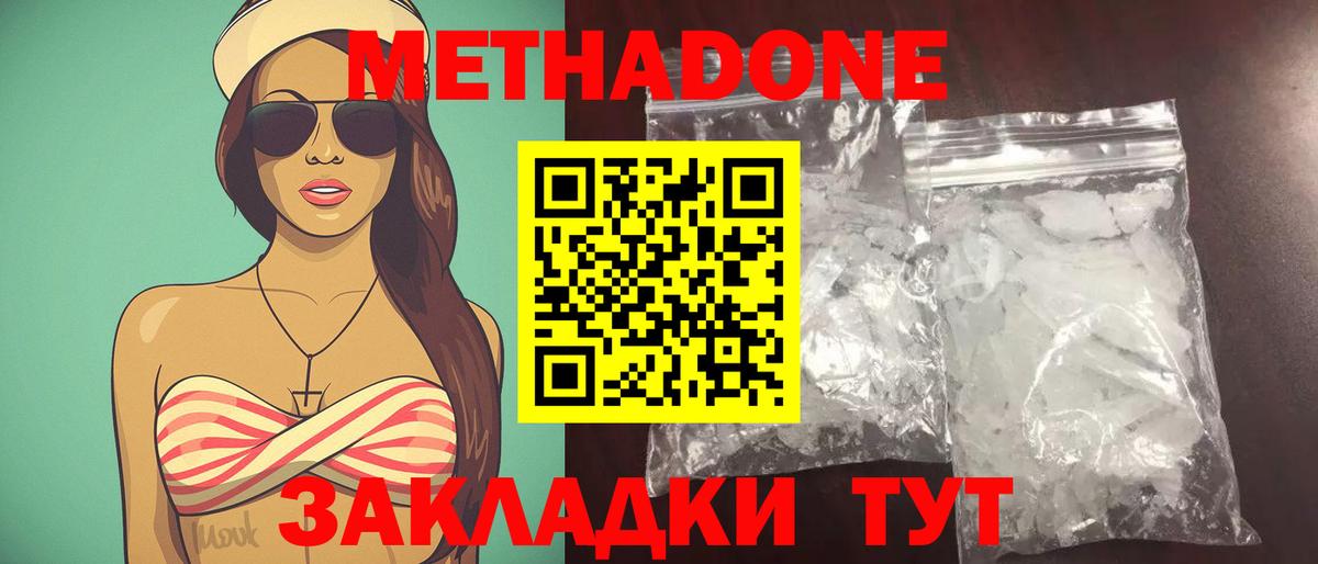 МЕТАДОН мёд  Вход с VPN  Чернушка 